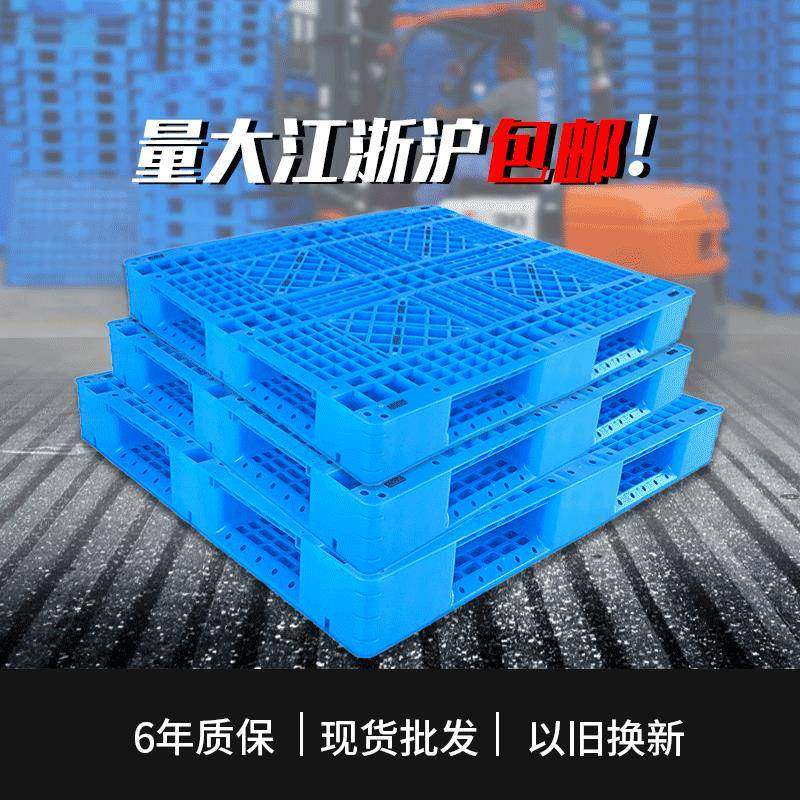 田字网格塑料托盘塑料托盘田字货物托盘,包装,塑料托盘,淘宝优惠券,粉丝福利购,淘宝优惠卷