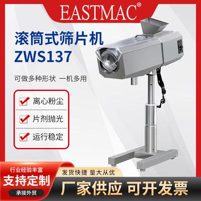 工厂直供ZWS137不锈钢药片除尘筛粉机毛边抛光机滚筒式筛片机