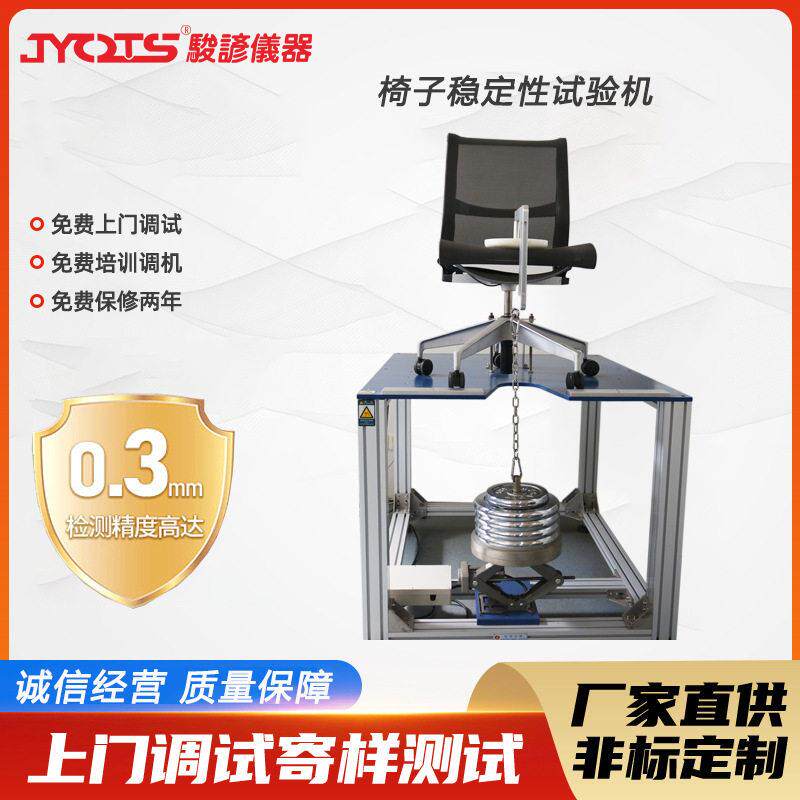 公椅凳子稳定性试验机家具承重稳定性测试机座椅检测设备工厂