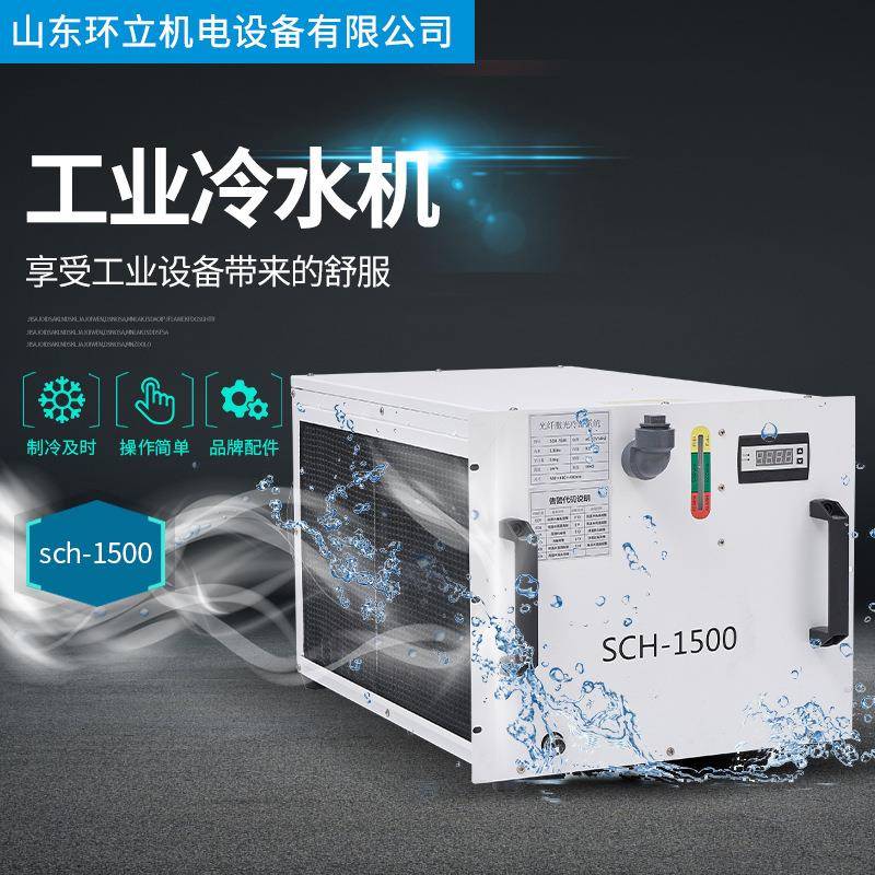 工业冷水机sch-1500工业制冷机恒温切割雕刻激光管主轴通用水箱