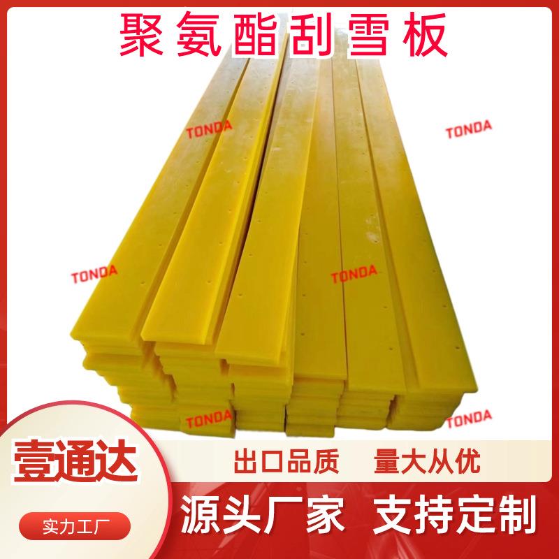 聚氨酯铲雪板机场除雪车铲板耐低温耐磨刮板聚氨酯刮雪板