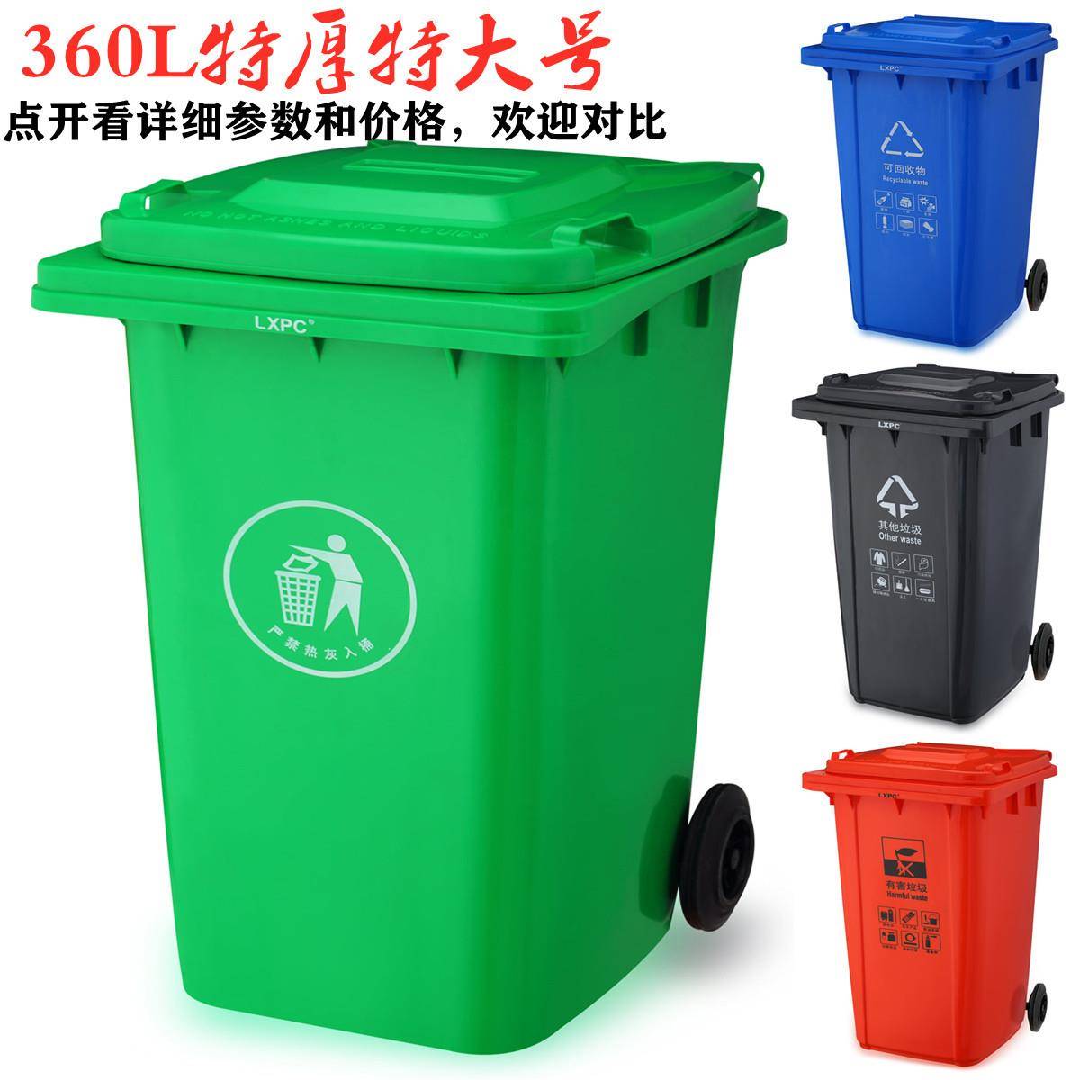 360l户外分类垃圾桶带盖大号商用厨房环卫公共场合室外120l垃圾箱