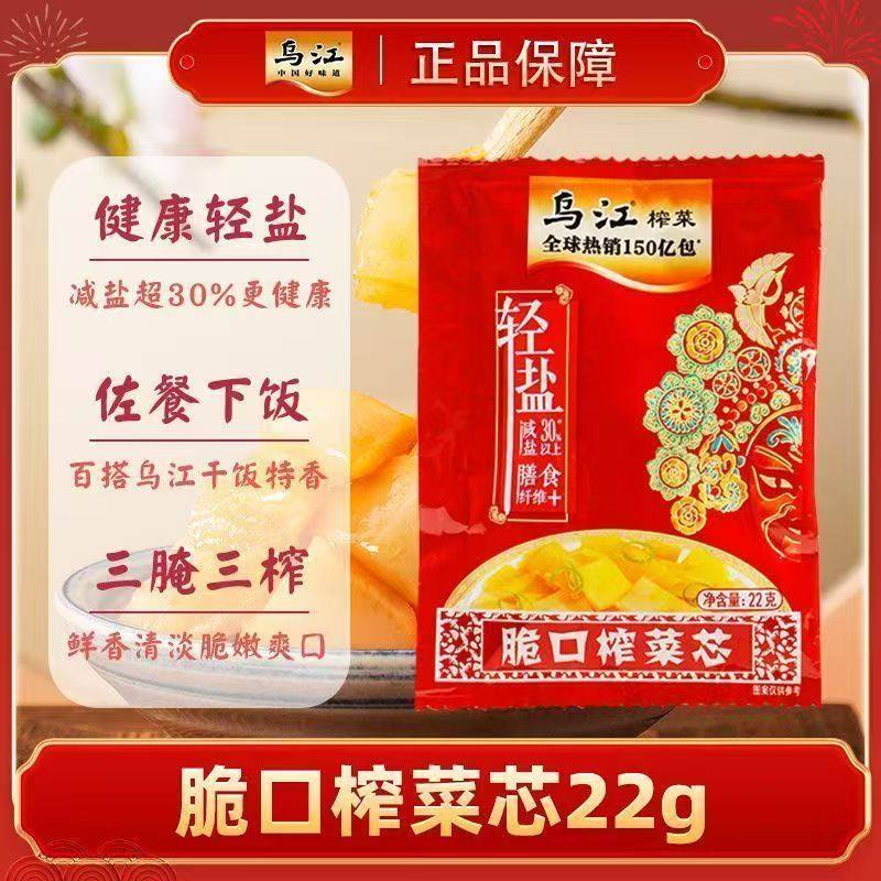 正宗乌江榨菜22g酸甜脆口菜芯重庆特产涪陵榨菜便携袋装下饭咸菜