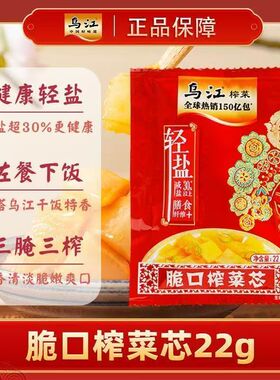 正宗乌江榨菜22g酸甜脆口菜芯重庆特产涪陵榨菜便携袋装下饭咸菜