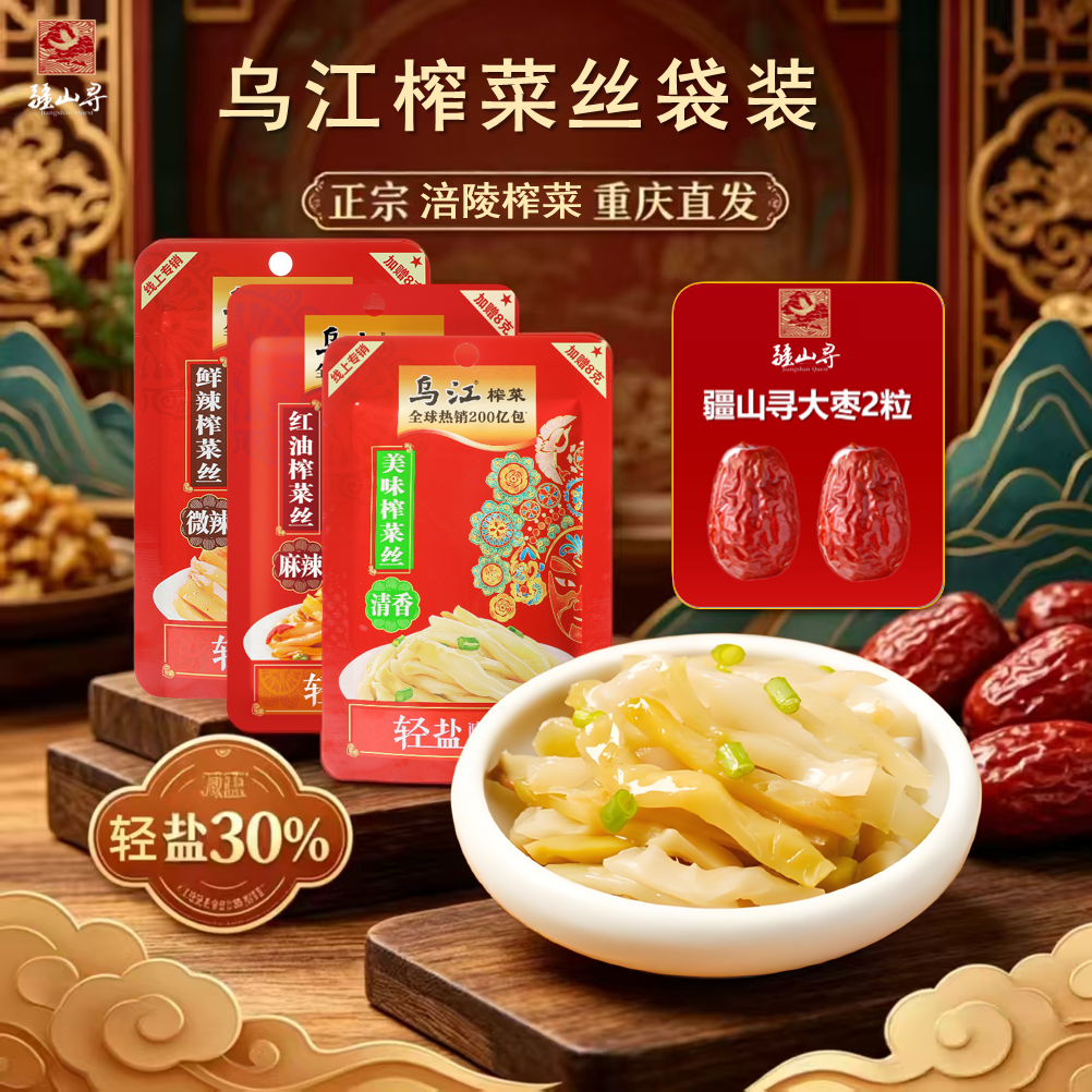 乌江榨菜鲜脆清爽榨菜丝80g清淡微辣麻辣涪陵榨菜轻盐下饭菜