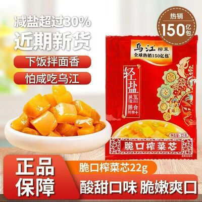 乌江榨菜22g脆口菜芯涪陵榨菜爽脆可口便携袋装配粥拌面榨菜咸菜