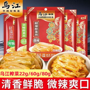 正宗乌江榨菜22g/80g清淡微辣麻辣碎粒涪陵榨菜酸甜爽脆咸菜