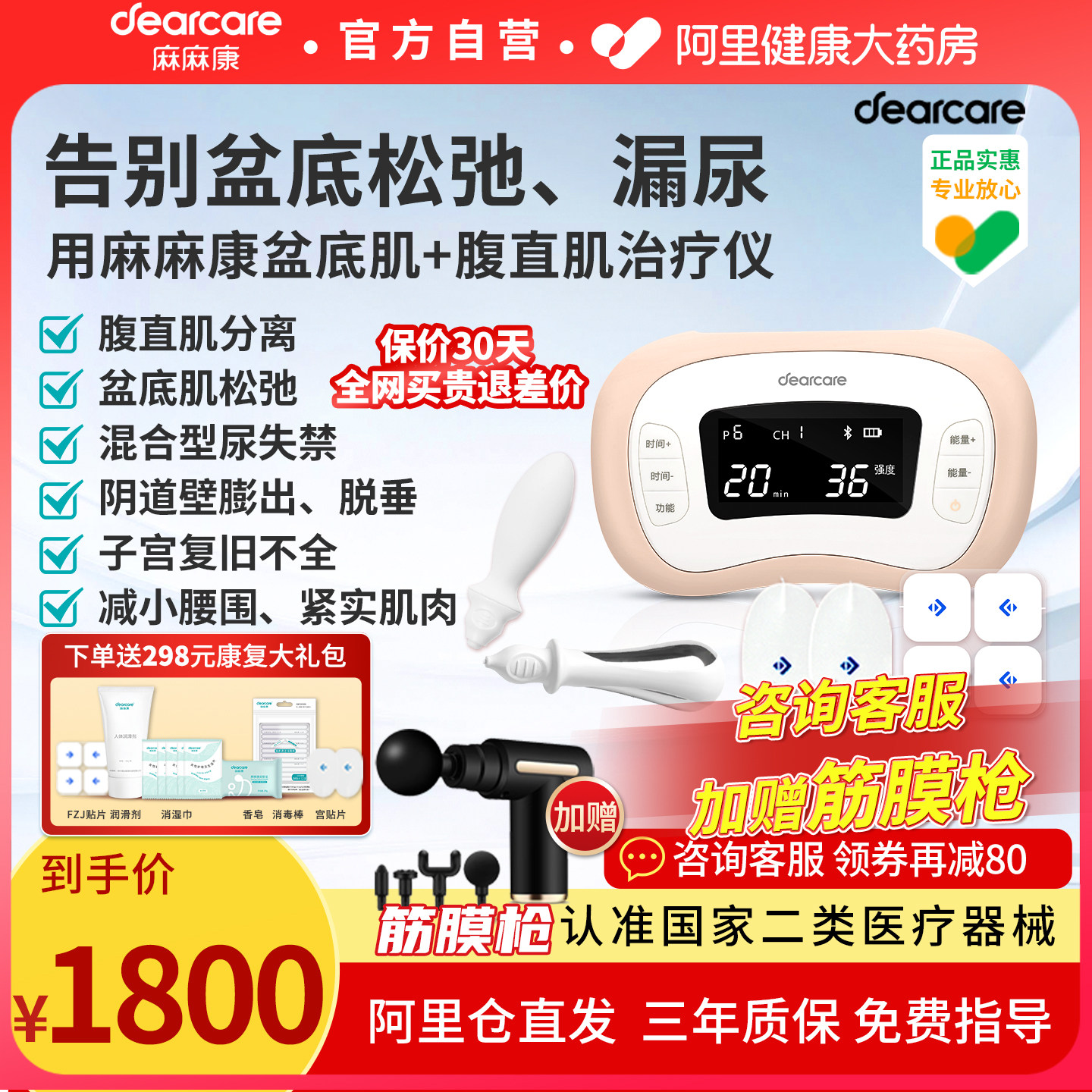 麻麻康430i腹直肌分离产后盆底肌修复仪家用漏尿紧致阴道训练器