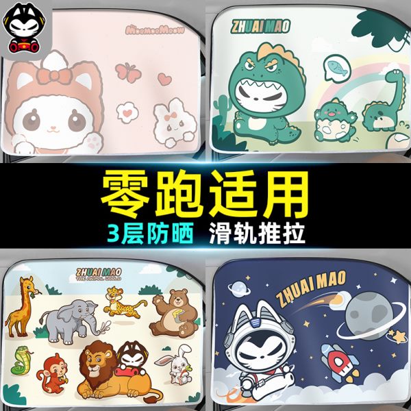 拽猫适用零跑C10/C01/C11/C16/T03车窗遮阳帘防晒神器汽车侧窗挡