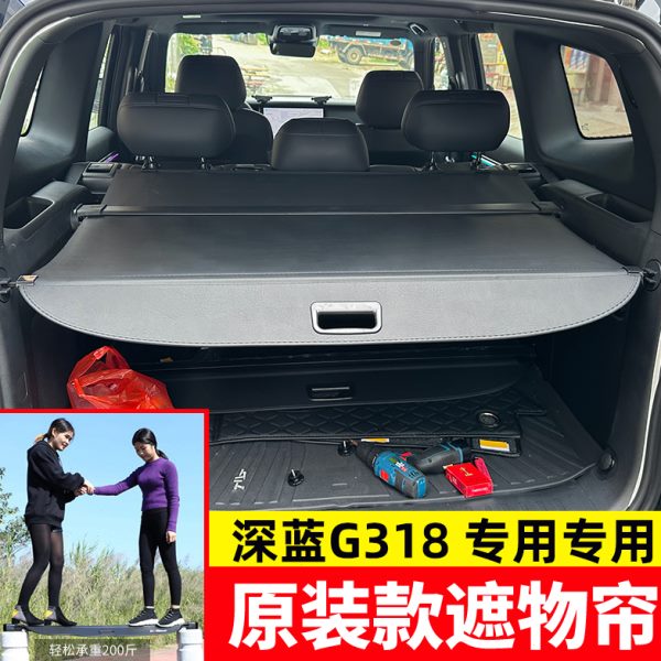 专用于长安深蓝G318后备箱遮物帘尾箱隔物板置物挡板内饰改装配件