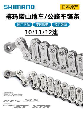 SHIMANO禧玛诺M6100M7100M8100M9100山地公路车11/12速链条LG500