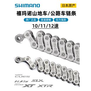 SHIMANO禧玛诺M6100M7100M8100M9100山地公路车11/12速链条LG500