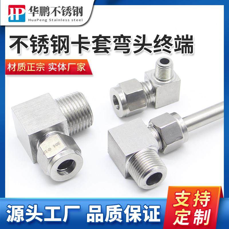 304不锈钢双卡套式接头弯头终端316直角L型90度气源仪表管免焊接,3C数码配件,USB多功能数码宝,淘宝优惠券,粉丝福利购,淘宝优惠卷