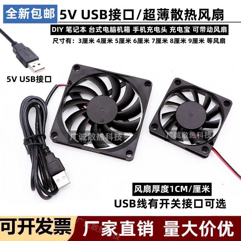 usb超薄散热风扇5V 6 7 8cm 9厘米 静音主机壳弱电箱薄风扇厚度1c