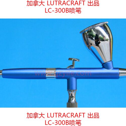 LUTRACRAFT上壶双动轻量铝制喷笔LC-300b 蓝色0.3 0.2 0.5 带尾调