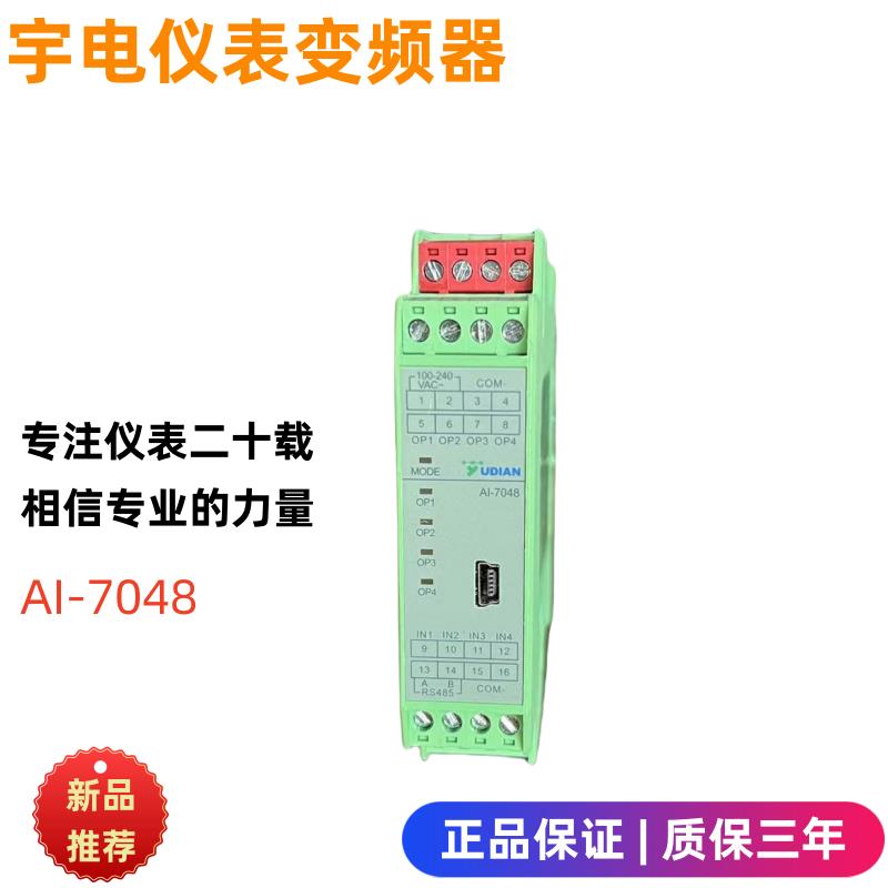 宇电多路温控器变送器模块AI7048/7028D5/7021D5/7011仪表温控仪