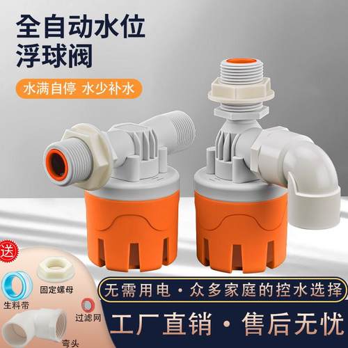 全自动水位控制器 水箱水塔水满自停上水开 关4分6分1寸塑料浮球