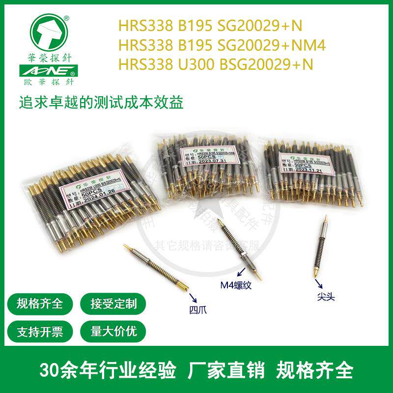 华荣探针HRS338 B195 SG20029+N大弹力针 HRS338 U300 BSG20029+N