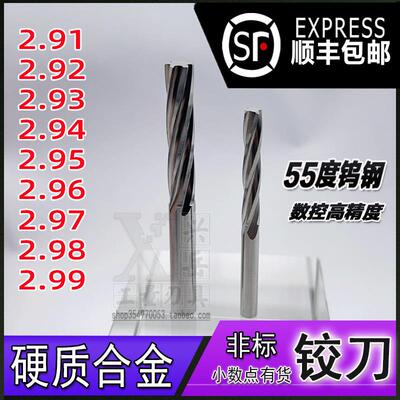 加长钨钢铰刀2.91 2.92 2.93 2.94 2.95 2.96 2.97 2.98 2.99合金