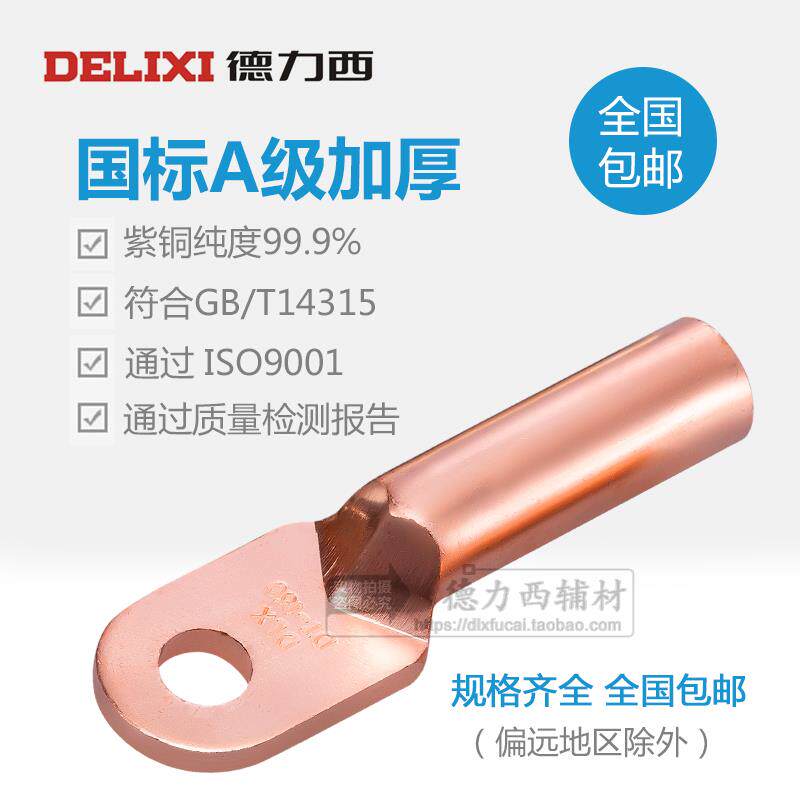 德力西DT-16 25 35 50平方电缆闭口铜鼻子接线铜端子紫铜接头线耳