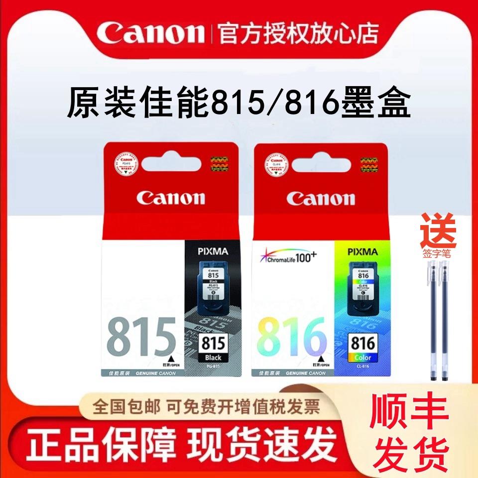 原装佳能815墨盒815XL黑色816彩色MP259 MP288打印机墨盒 IP2780