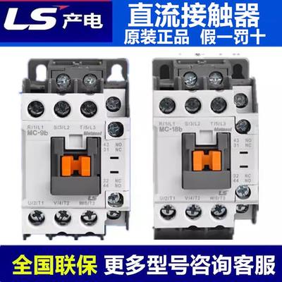 正品LS产电GMD直流接触器MC-9b 12b 18b 25b 32A 40A 50A 65A85A