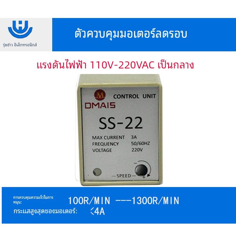 SS-22调速器110V~220V