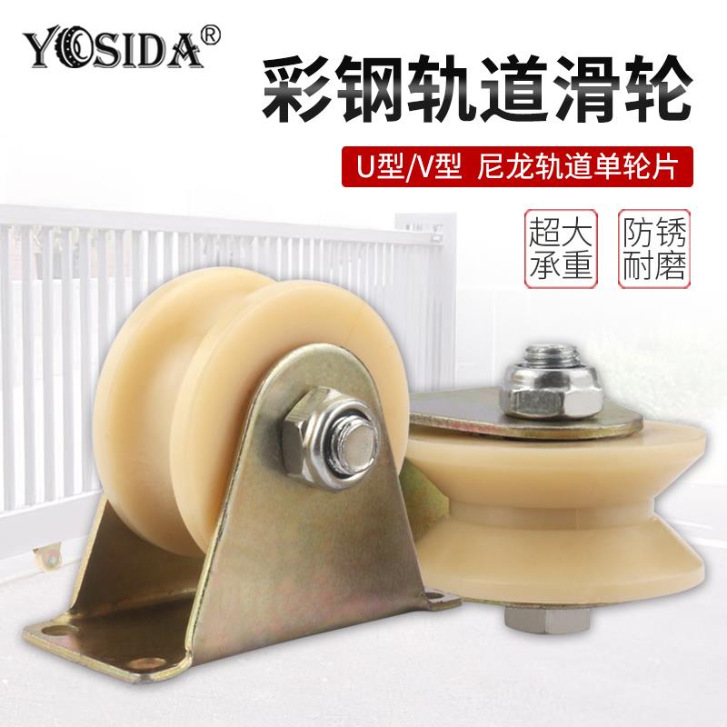 V型轨道轮U型槽轮尼龙静音推拉门 滑轮轮移门大门彩钢轴承轨道轮