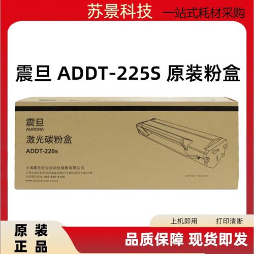 原装震旦ADDT-220S 硒鼓AD220MNW 200PS 220MC 220MNF墨粉盒
