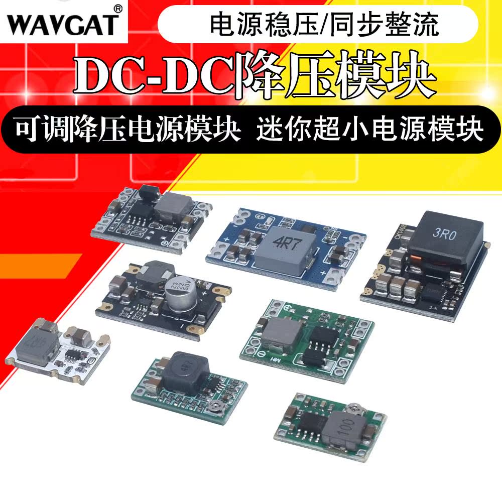 DC 3/4/5/8A 可调降压电源稳压板模块 高效率输出3.3V/5V/9V/12V