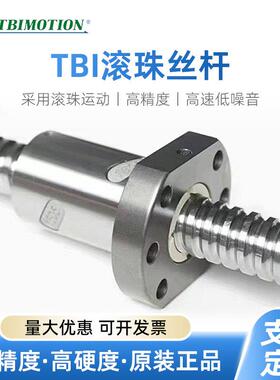 TBIMOTION滚珠丝杆SFU(SFNU)1605/1610/2005/2505/2510/3205/3210