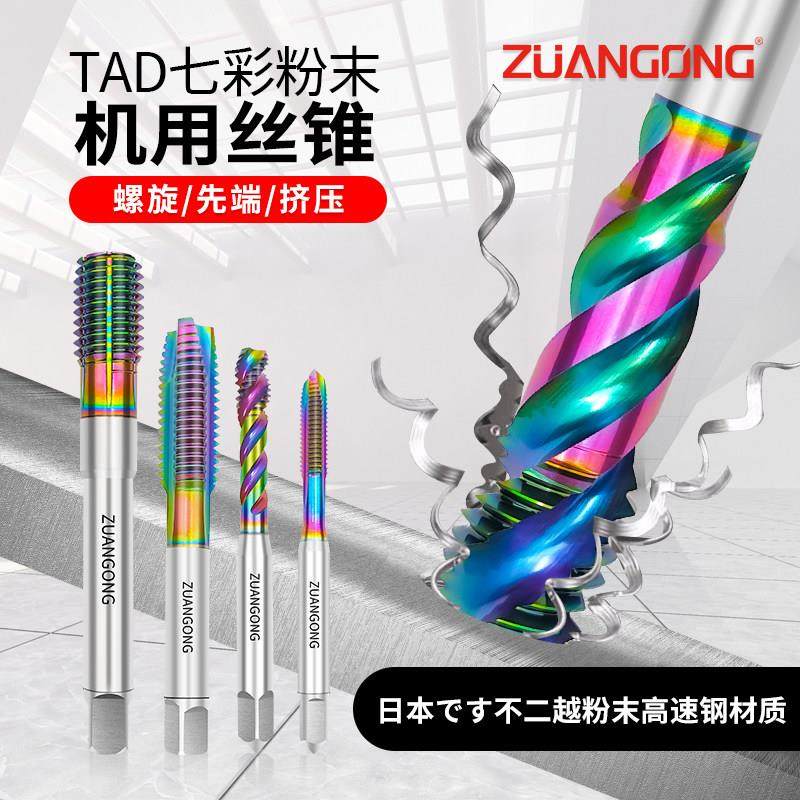 ZG进口七彩涂层粉末螺旋丝攻CPM铝专用先端丝锥盲通孔用挤压丝攻