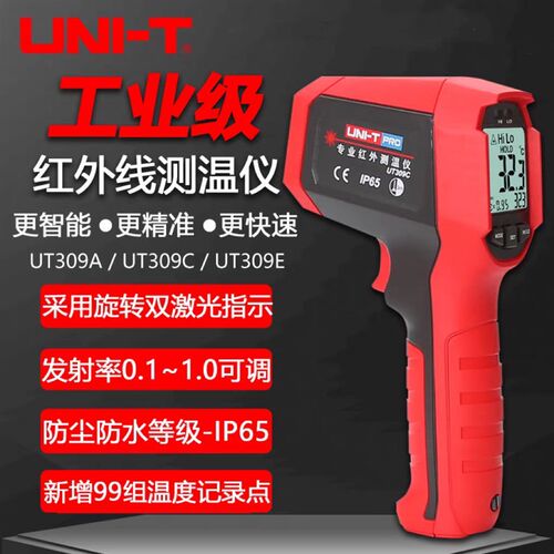 优利德UT309A/UT309C/UT309E红外线测温仪高精度双激光数显测温枪