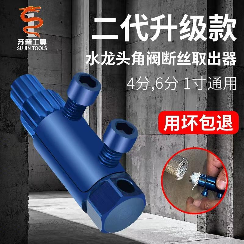 断丝取出器水管断裂管断头螺丝角阀断丝取出器万能丝锥反丝水管