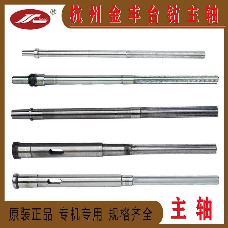 杭州金丰台钻Z512B 512-2 ZS4112C Z4120主轴钻床钻杆 花键轴配件,3C数码配件,USB多功能数码宝,淘宝优惠券,粉丝福利购,淘宝优惠卷