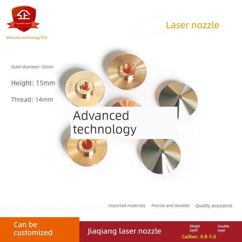 嘉强喷嘴Raytools激光切割机配件光纤激光割机喷嘴铜切割嘴D32H15