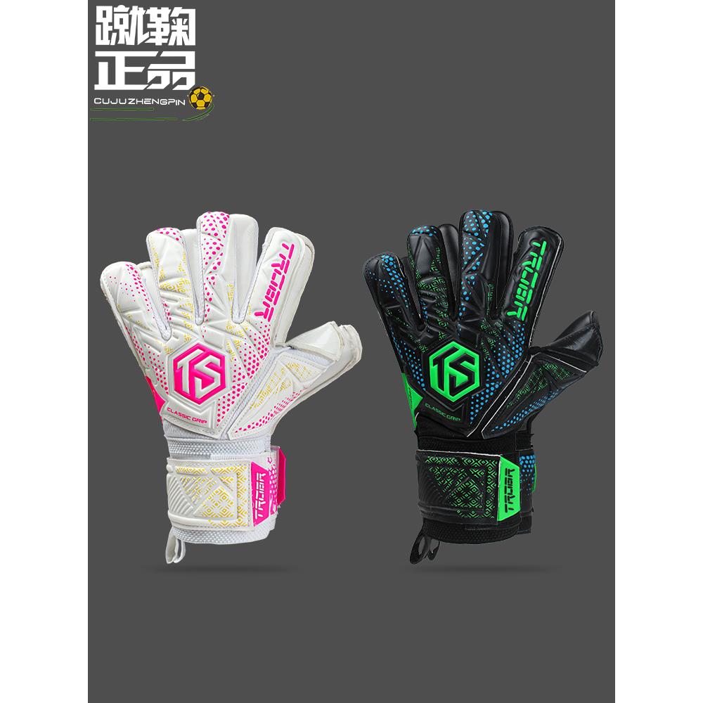 Trobr Tuobao新守门员可拆卸四指足球训练防滑乳胶守门员手套