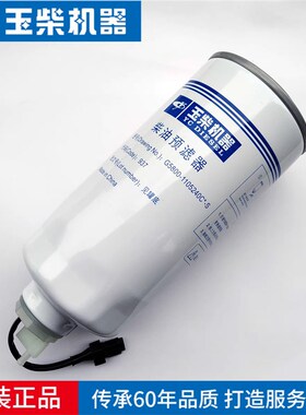 原装国四五柴油滤芯G5800-1105240C水分离预滤器燃油粗客校车