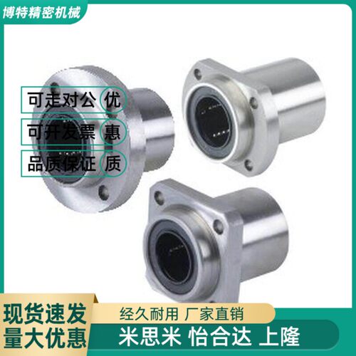 替代中型带法兰直线轴承LMF01/11/21-d8-d10-d12-d16-d20-d25-d30