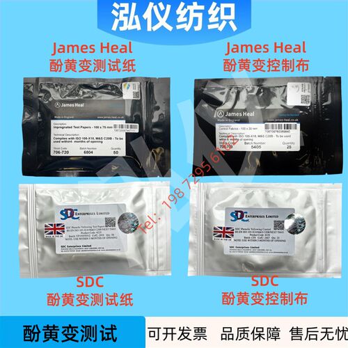 酚黄变测试纸SDC泛黄测试纸控制布JAMES测试纸706-720测试薄膜