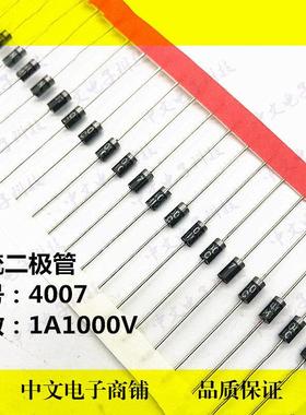 4007整流二极管 1N4001 4004直插DO-41 1A/50V/1000V二极管1N4007