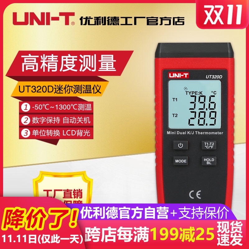 优利德UT320D接触式测温仪热电偶测温仪器表面温度计带探头温度表