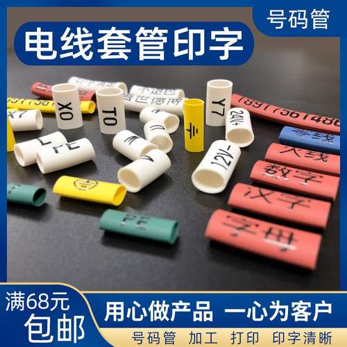 印字号码管热缩管打印电线 线标识套管直流光伏线 线网路线 线号