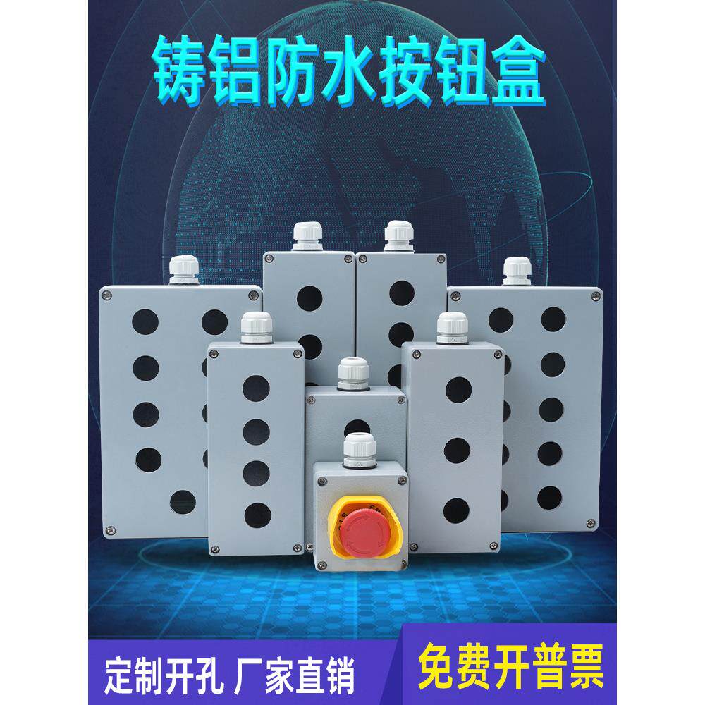 户外金属按钮盒铸铝防水控制盒开关自复位急停22MM操作盒123456位
