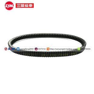JOYMAX 三阳机车 九妹 巡弋 传动皮带 SYM Z300 厦杏