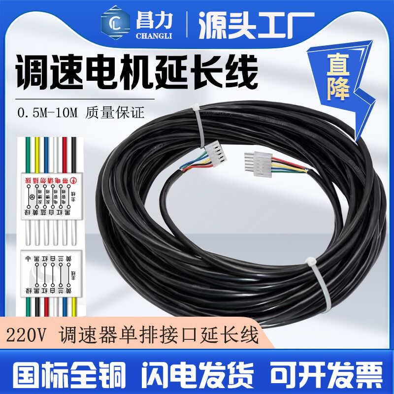 调速器延长线US-52单排连接线1.5米连接减速电机单排接口延长线