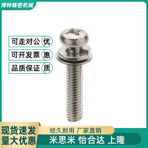 怡和达 TAK35-M3-L4 十字盘头组合螺钉 带弹簧垫圈平垫圈