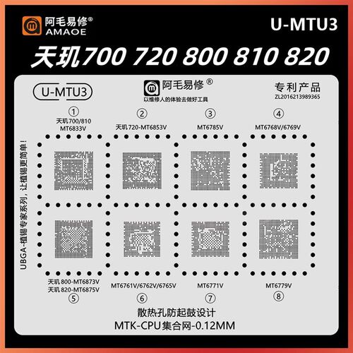 阿毛MT6853V6873V6875V 6833V天玑700 720 810 800U 820CPU植锡网