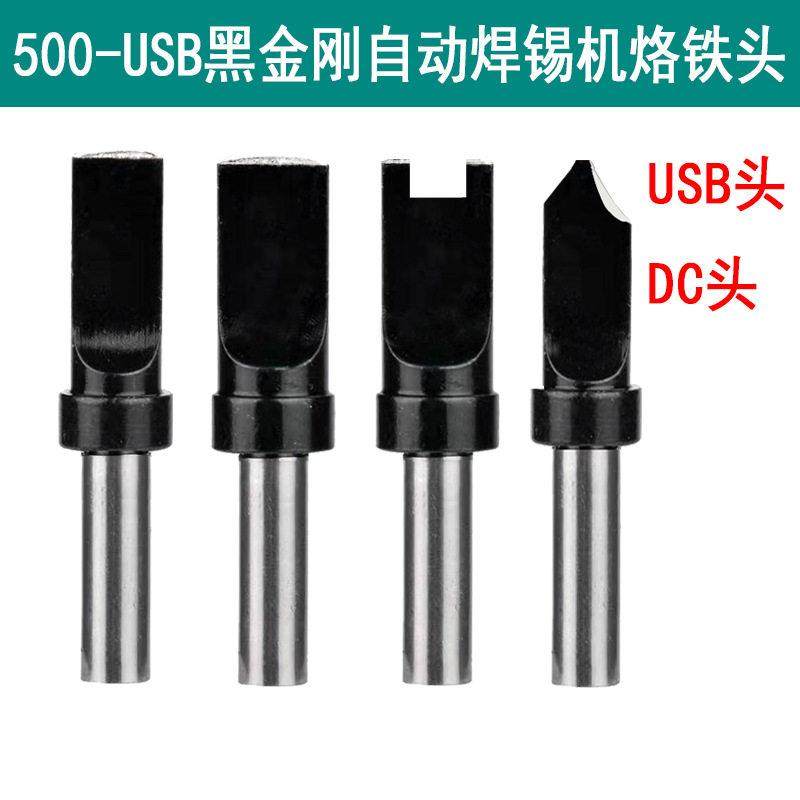 500-USB系列烙铁头205H焊台自动焊锡机焊咀数据线材A公迈克DC头