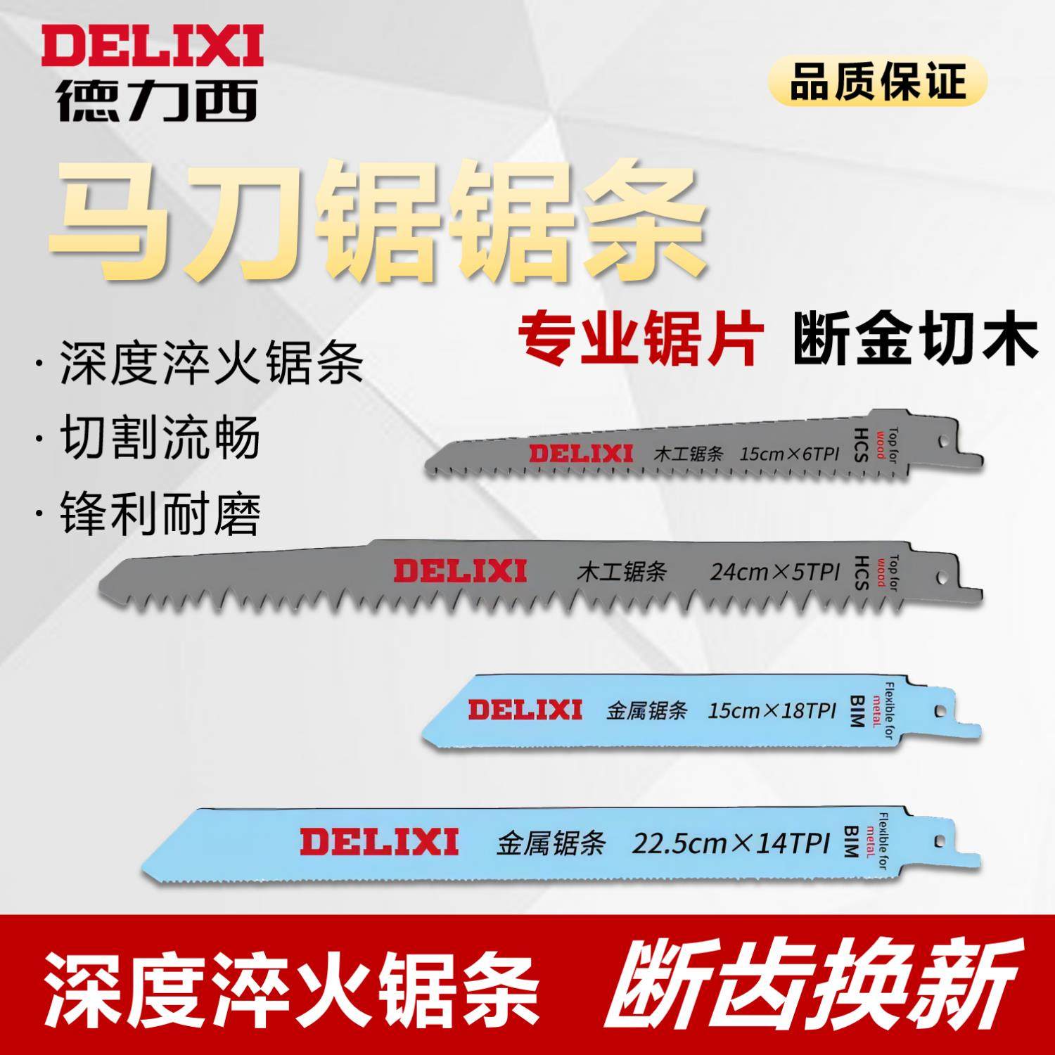 德力西锂电马刀锯锯条原装锯条家用电动往复锯锯条木工切割不锈钢,3C数码配件,USB多功能数码宝,淘宝优惠券,粉丝福利购,淘宝优惠卷